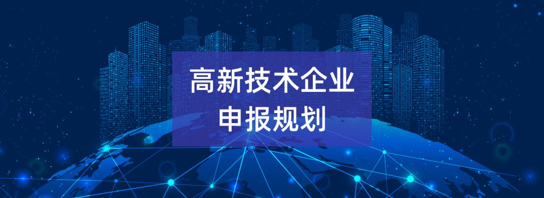 2020广东省高新技术企业申报时间