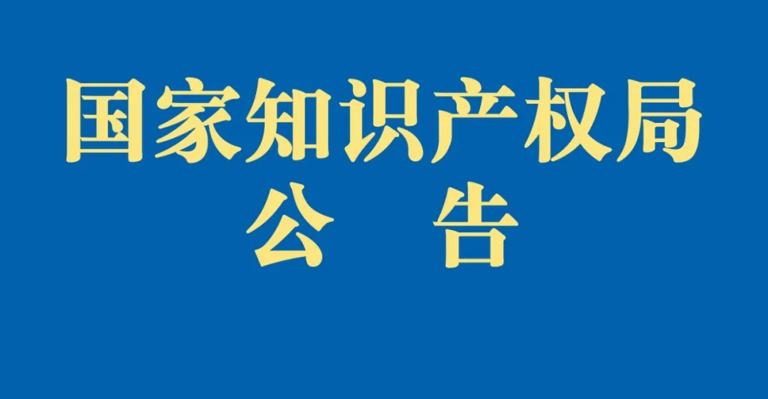 “世界技能大赛中国组委会徽标”等8件特殊标志登记申请核准